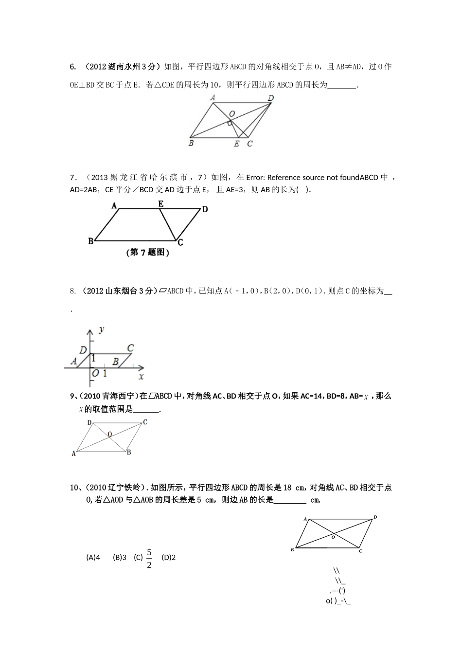 八年级第二学期数学限时训练16_第2页