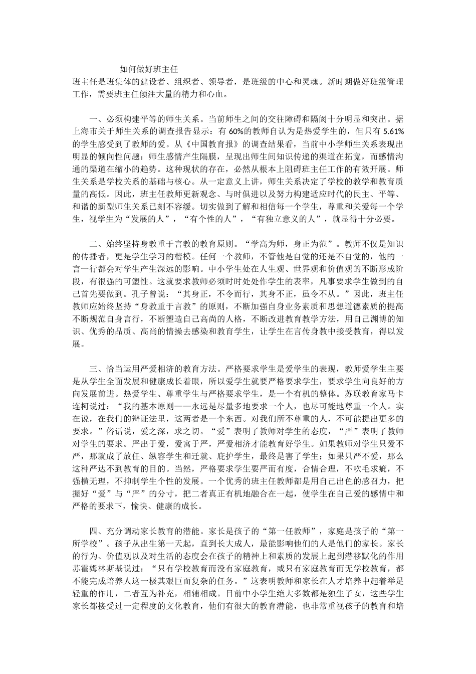 如何做好班主任_第1页