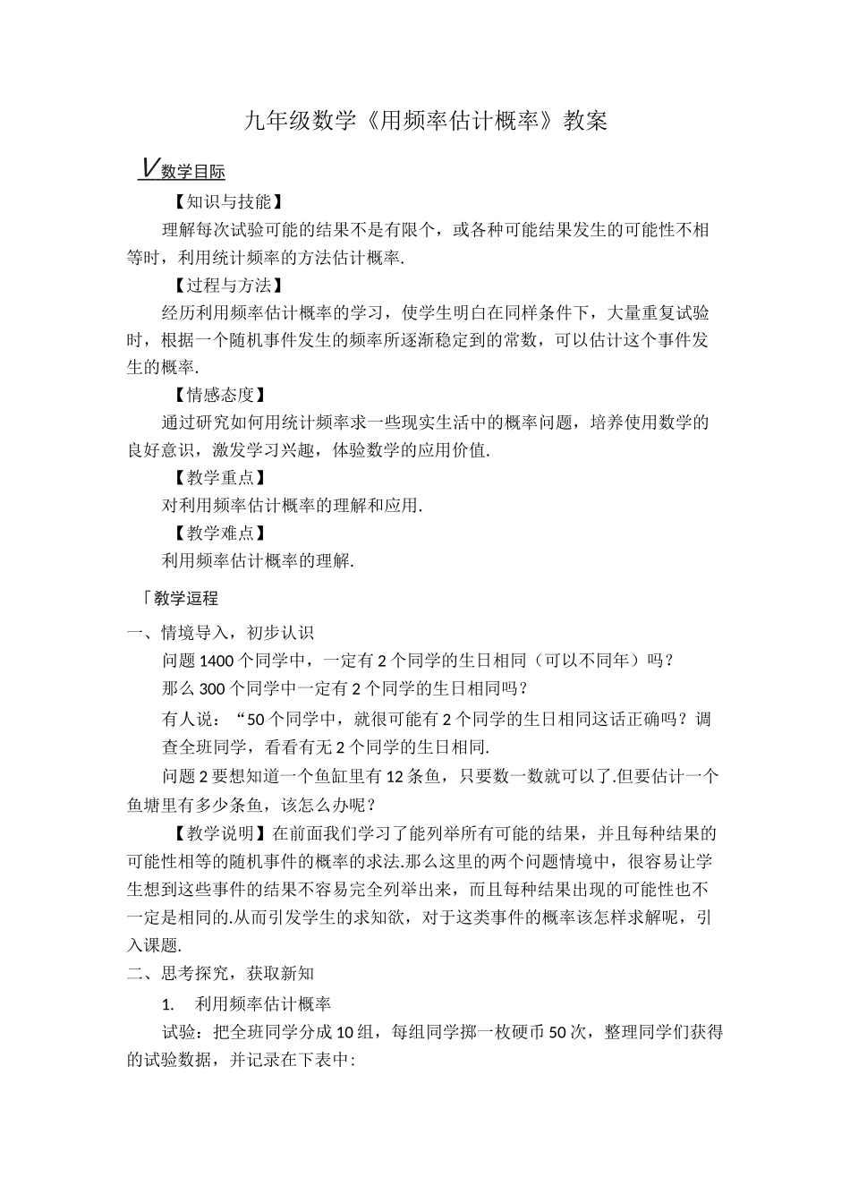 九年级数学《 用频率估计概率》教案_第1页