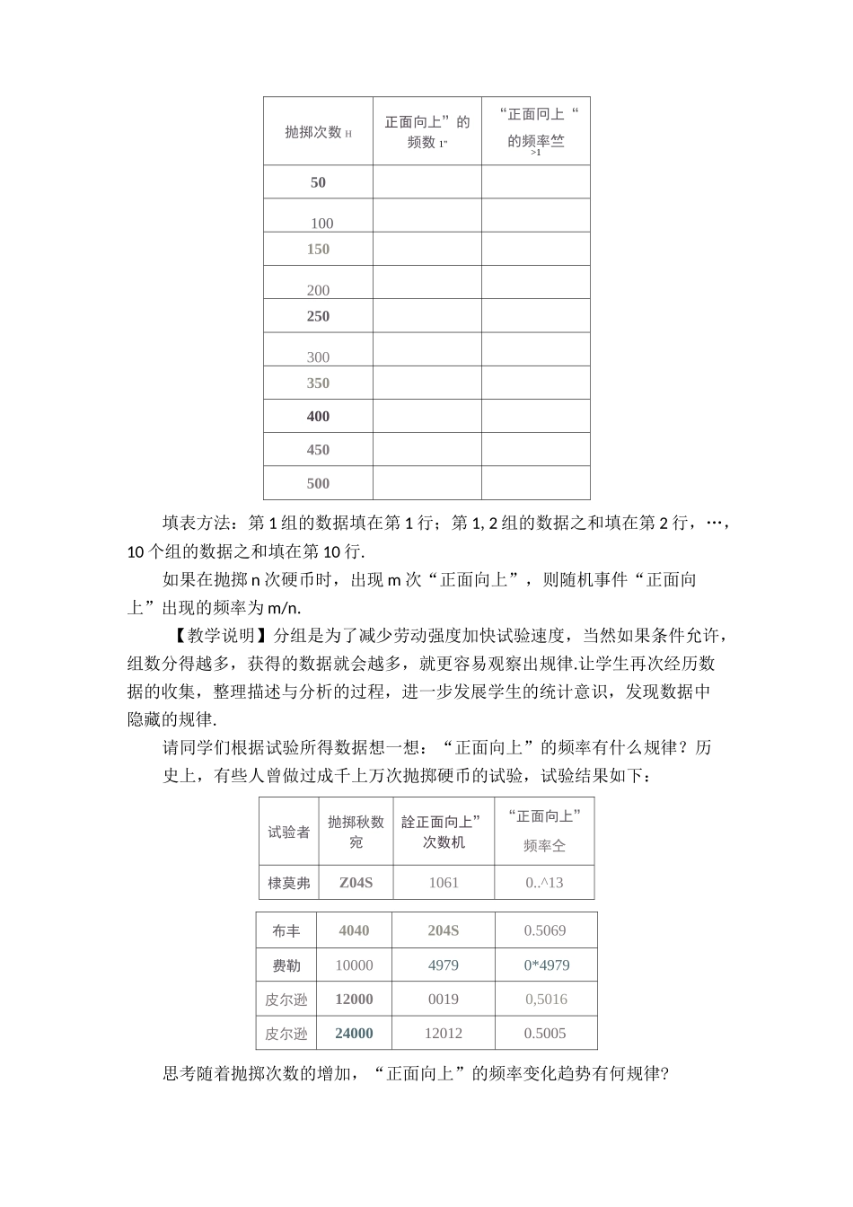 九年级数学《 用频率估计概率》教案_第2页