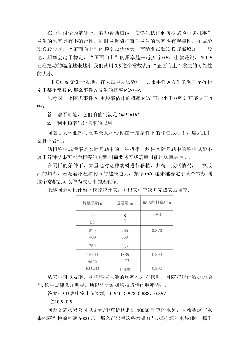 九年级数学《 用频率估计概率》教案_第3页