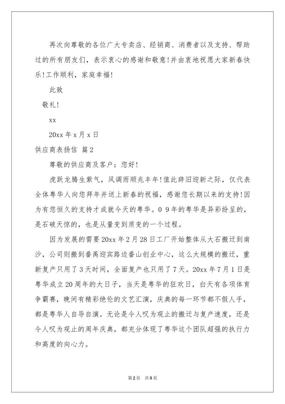 供应商表扬信范本合集7篇_第2页