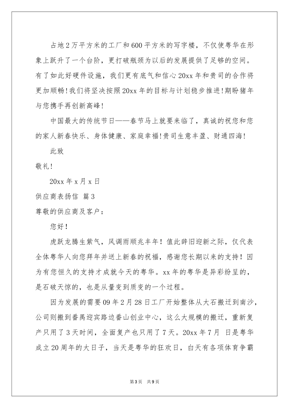 供应商表扬信范本合集7篇_第3页