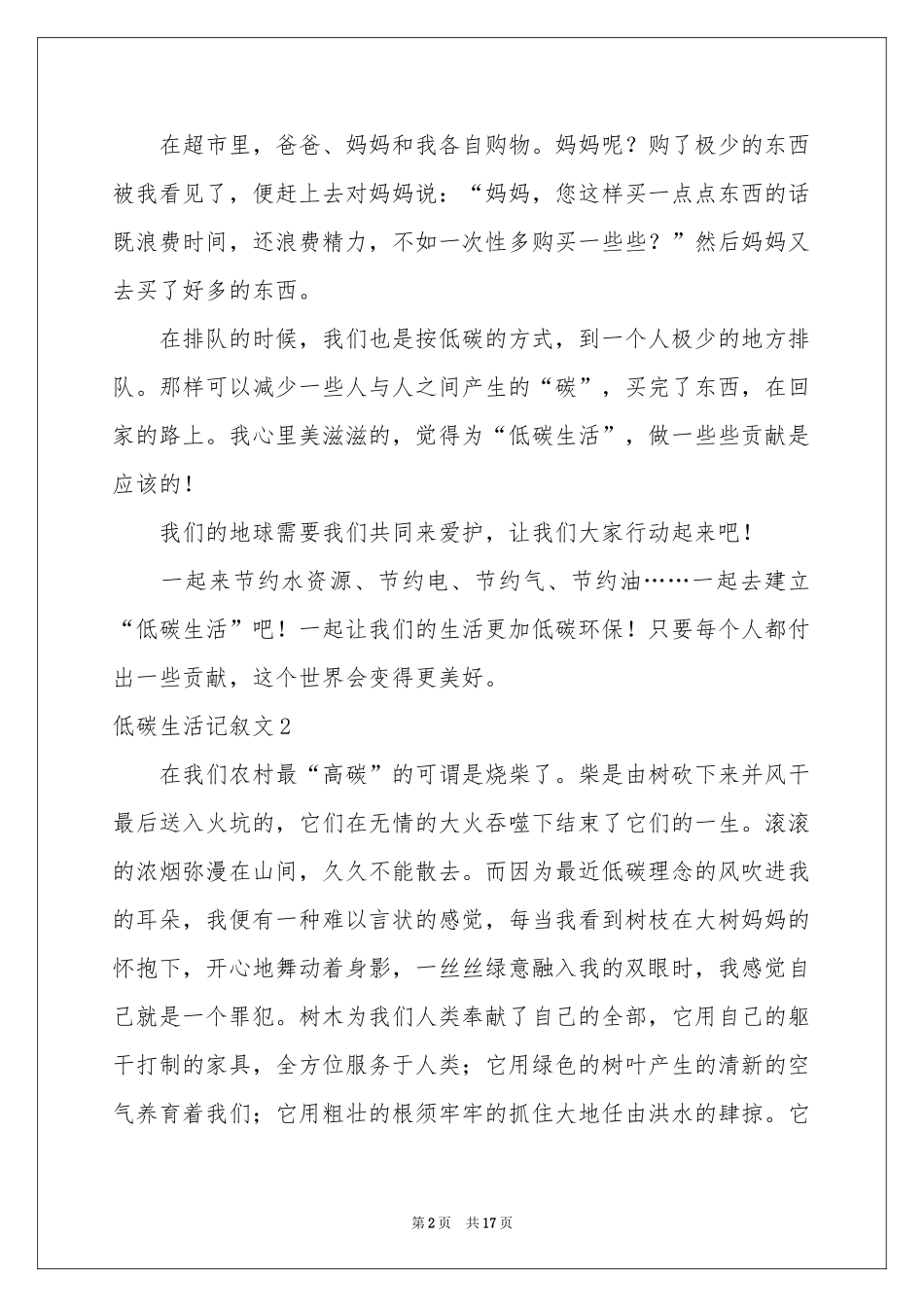 低碳生活记叙文_第2页