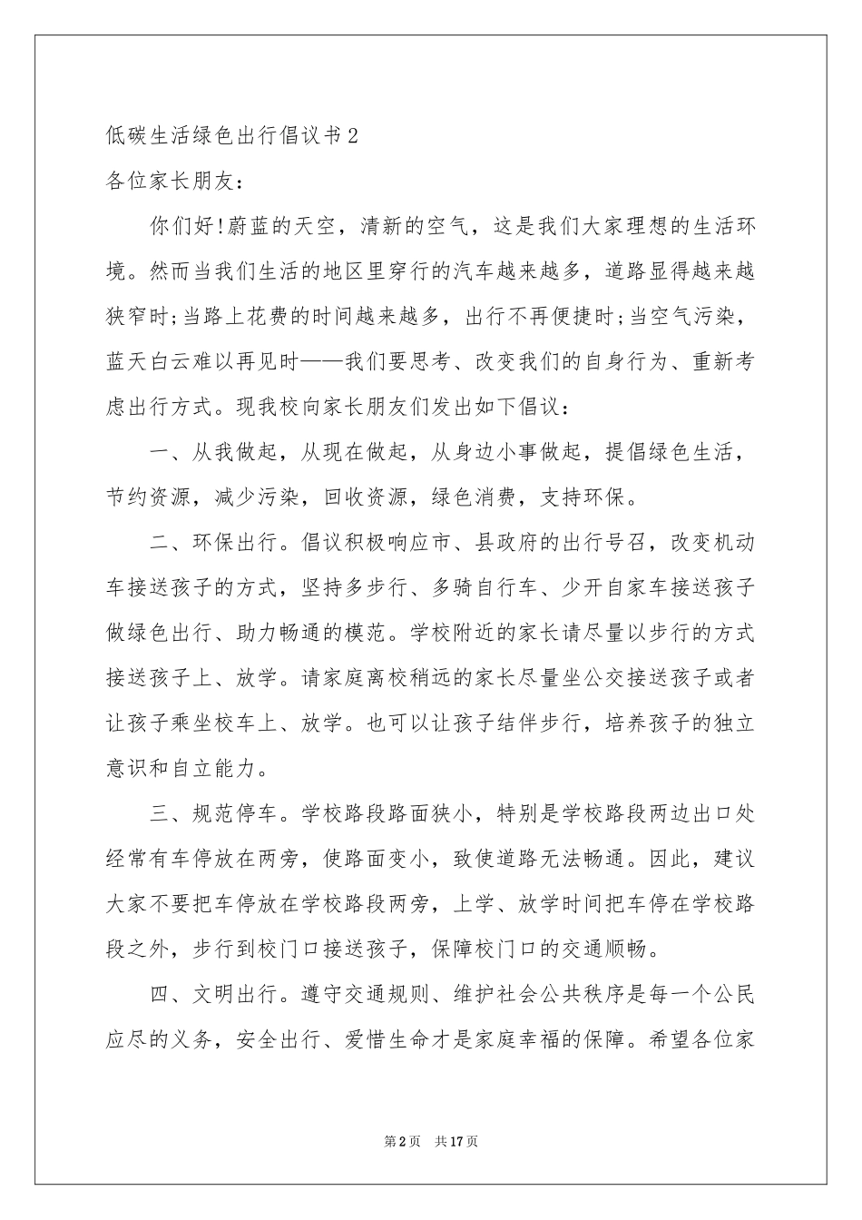 低碳生活绿色出行倡议书_第2页