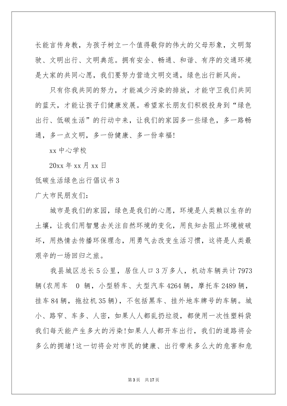 低碳生活绿色出行倡议书_第3页