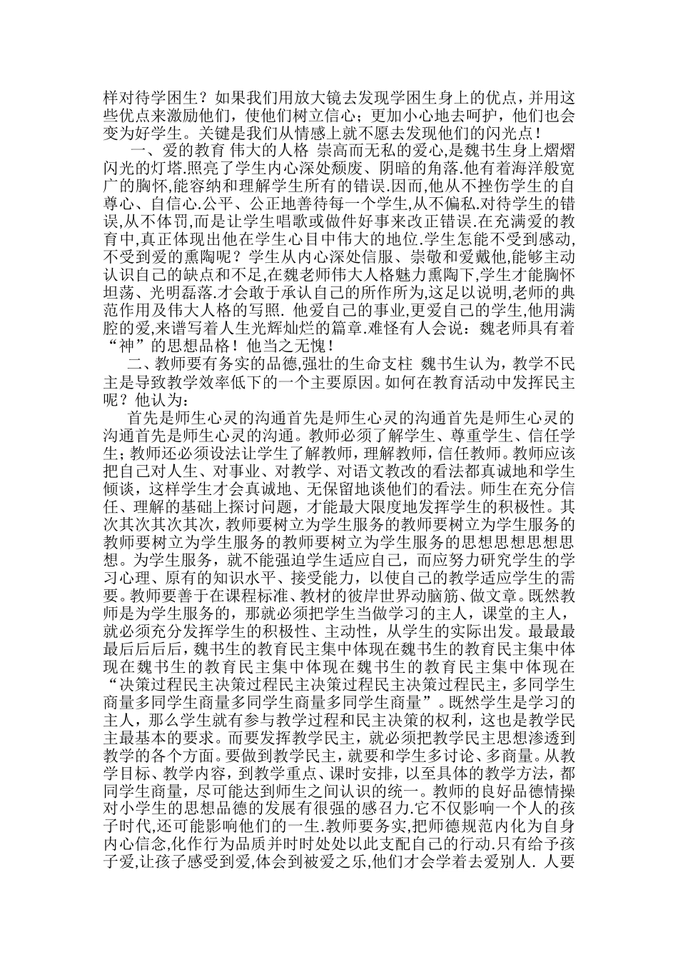 2016年读书心得_第2页