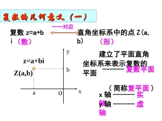 复数的代数形式的加减运算及其几何意义