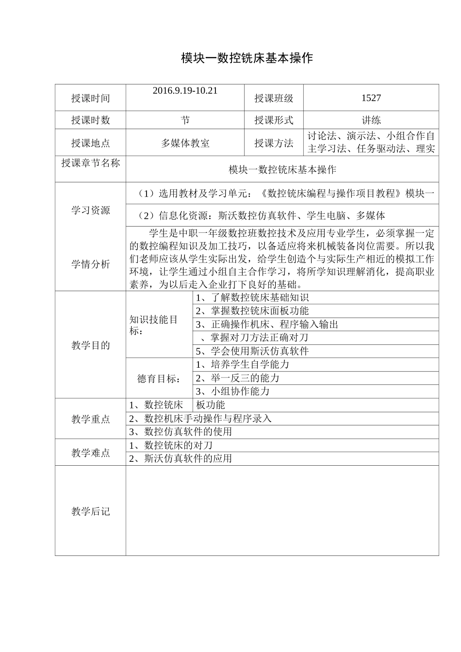 1数控铣床基本操作课件_第1页