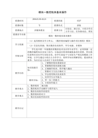 1数控铣床基本操作课件