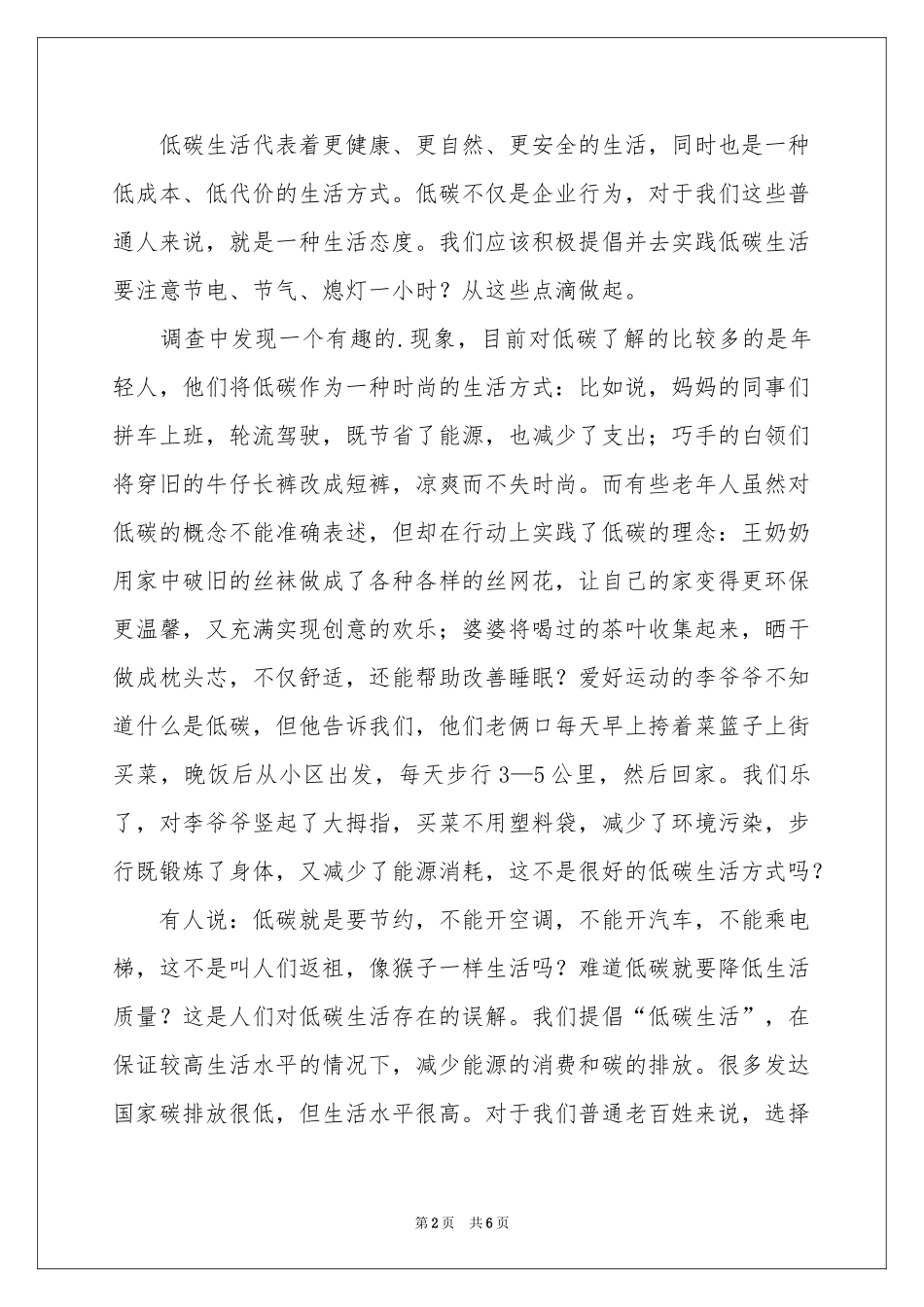 低碳生活调查报告_第2页