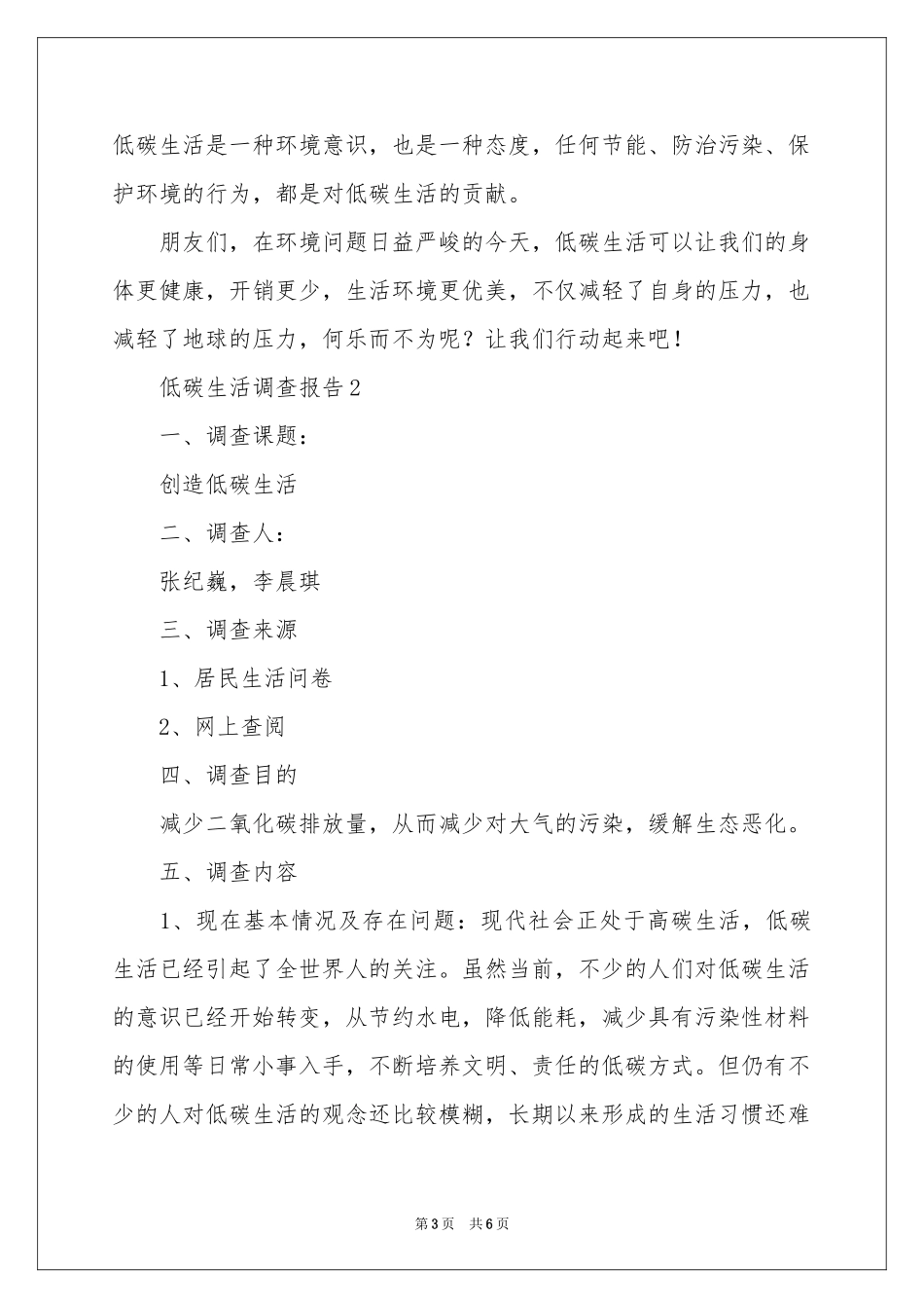 低碳生活调查报告_第3页