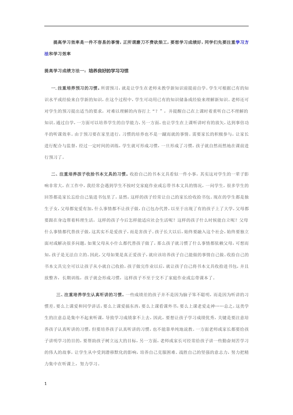 提高学习效率是一件不容易的事情_第1页