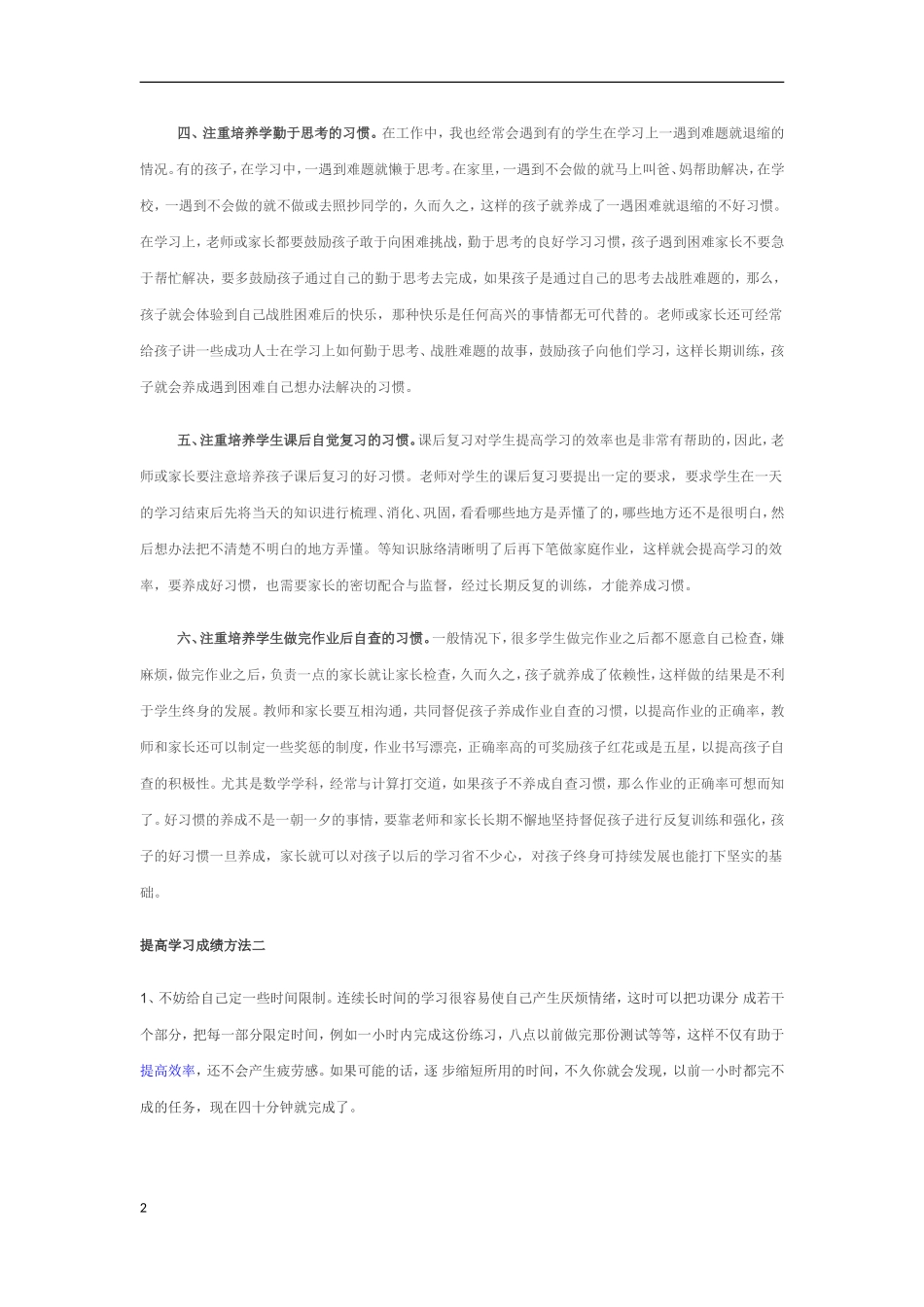 提高学习效率是一件不容易的事情_第2页