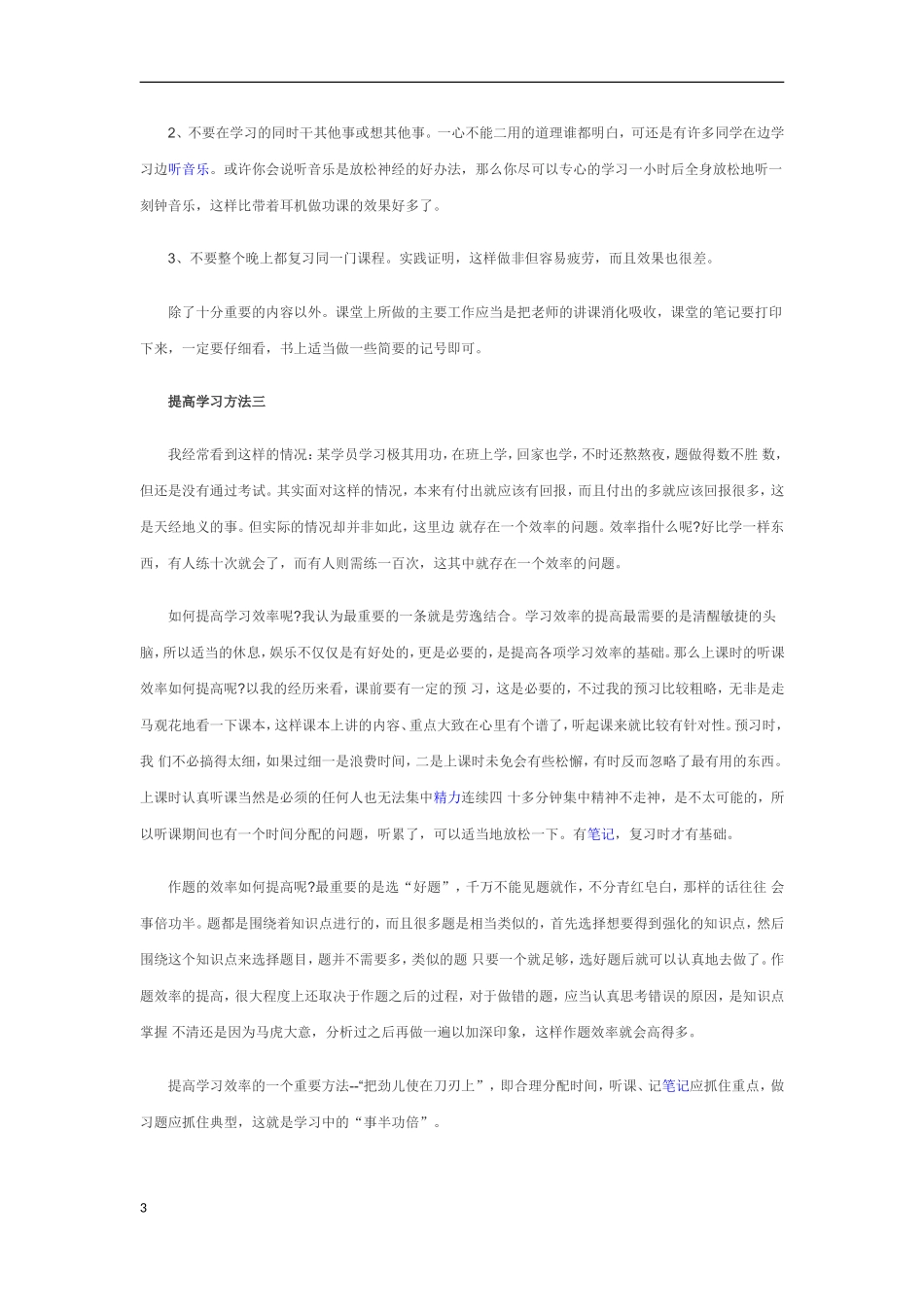 提高学习效率是一件不容易的事情_第3页