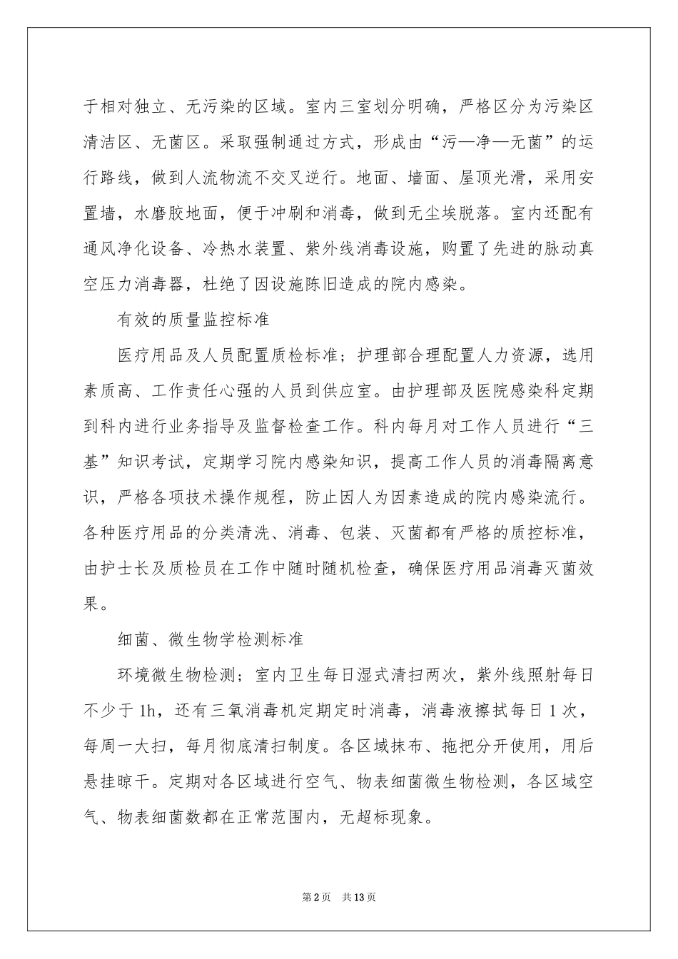 供应中心年终参考总结_第2页