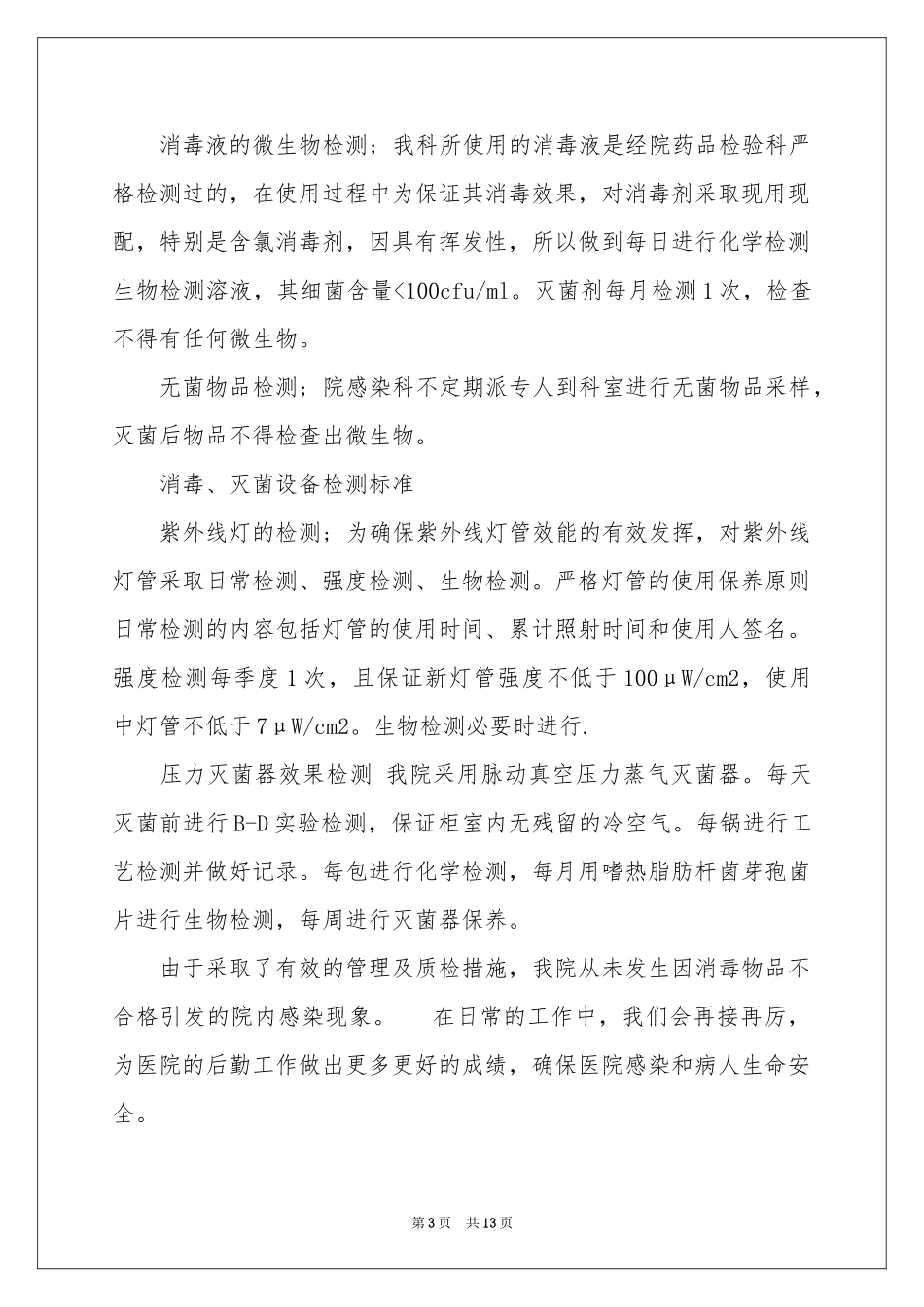 供应中心年终参考总结_第3页