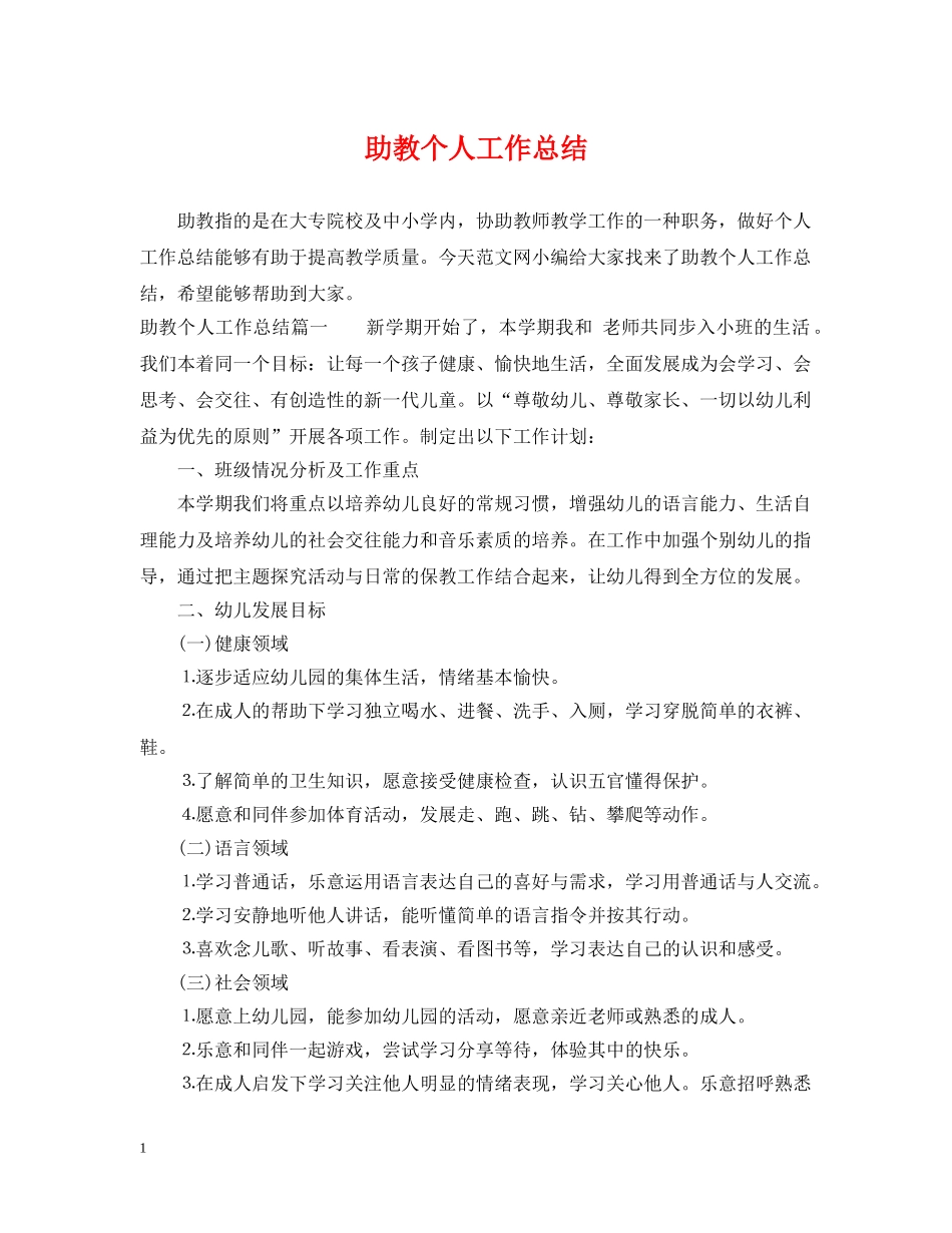助教个人工作总结 _第1页