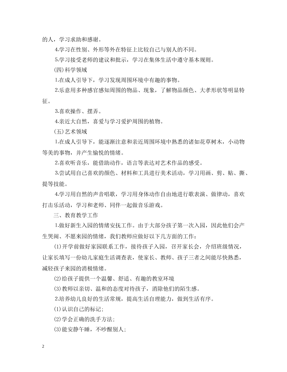 助教个人工作总结 _第2页