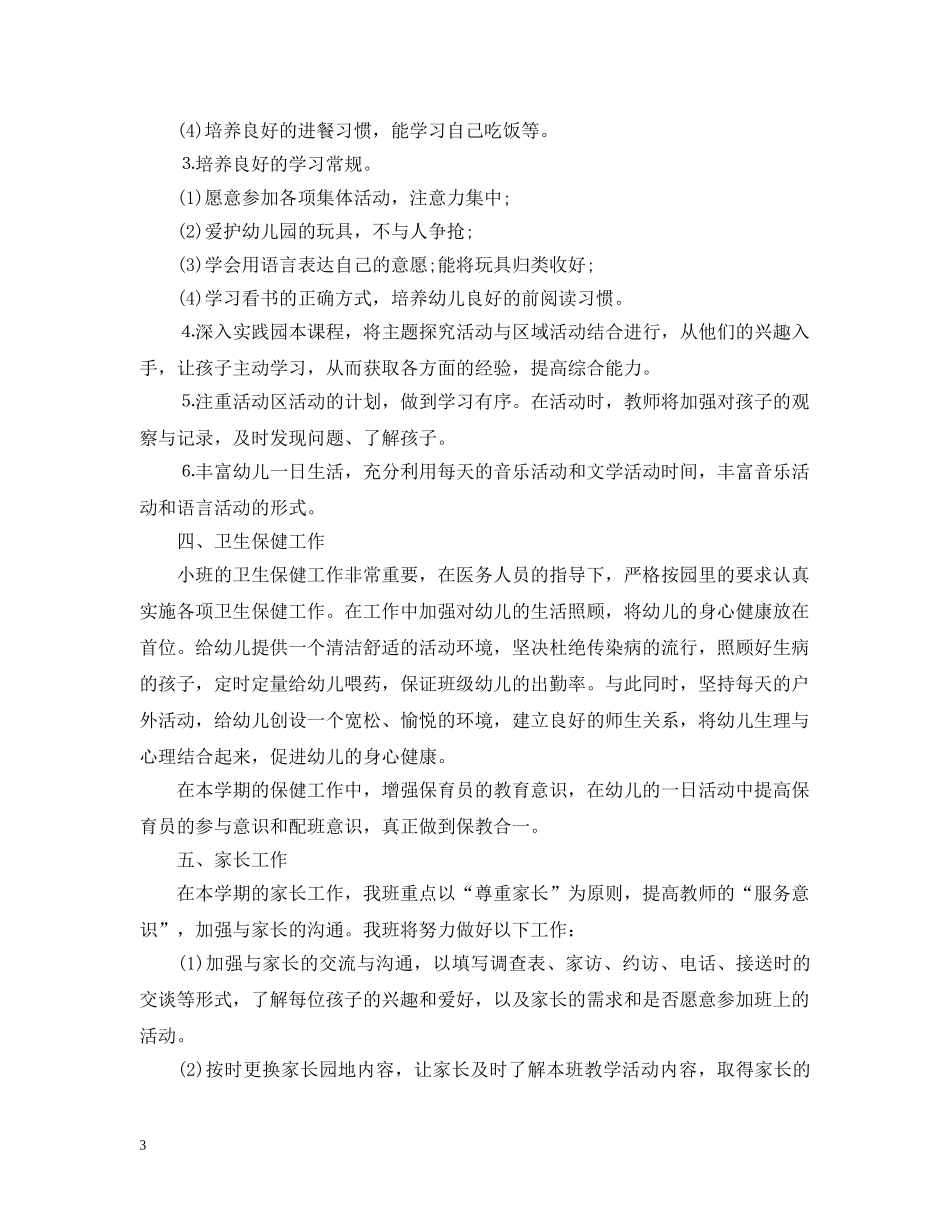 助教个人工作总结 _第3页