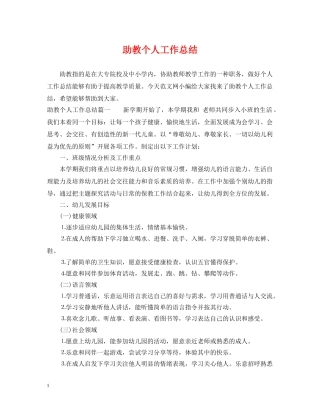助教个人工作总结 