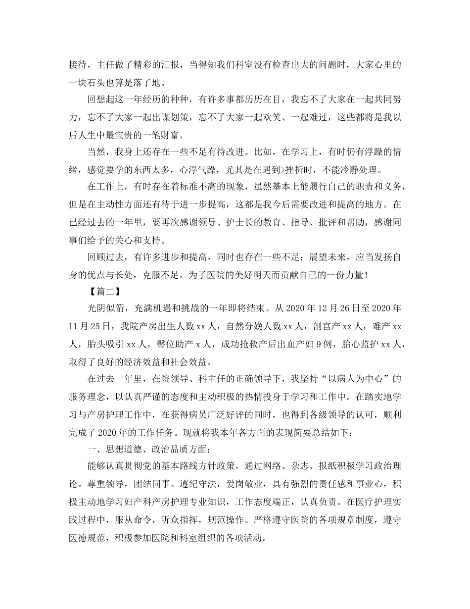 助产护士年终工作总结模板 _第2页