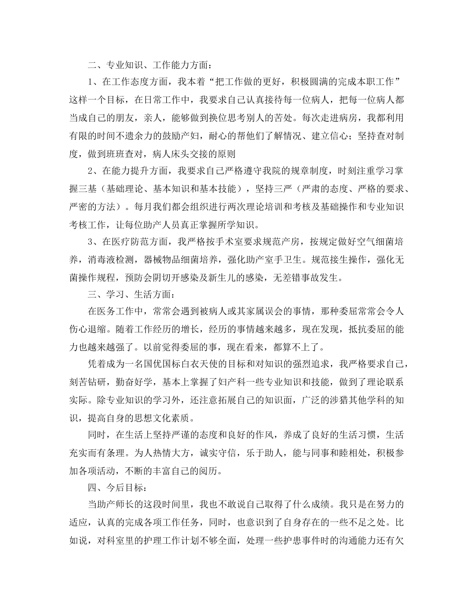 助产护士年终工作总结模板 _第3页