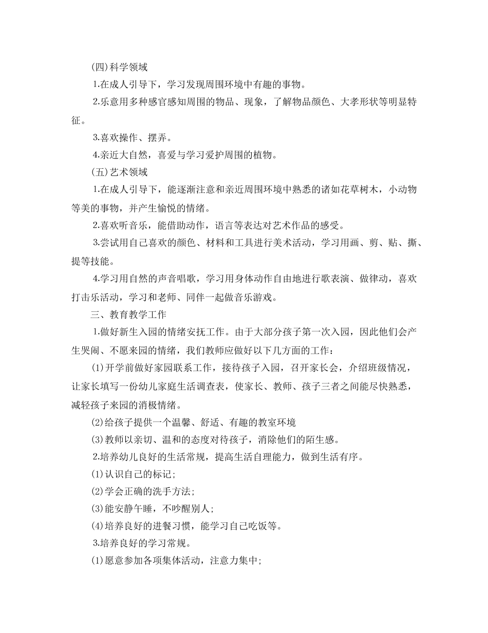 助教老师个人工作计划 _第2页