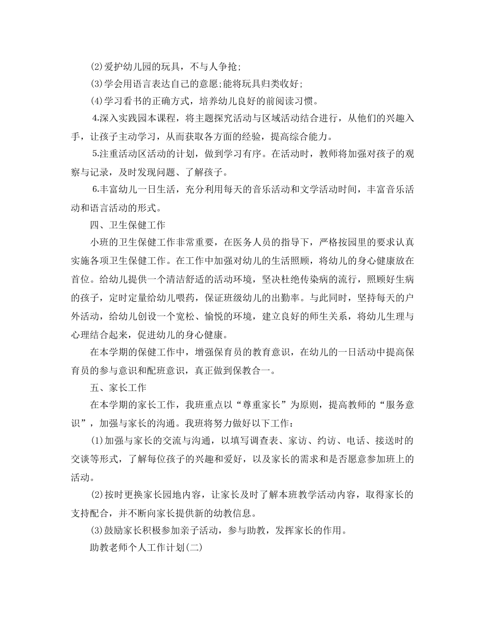 助教老师个人工作计划 _第3页