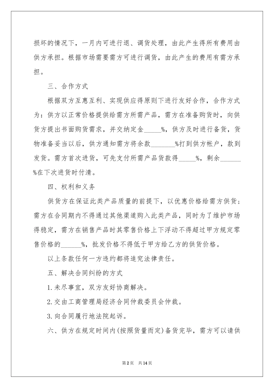 供应商供货合同范本_第2页