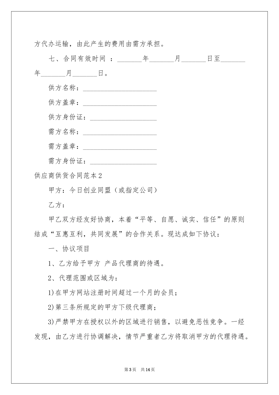 供应商供货合同范本_第3页