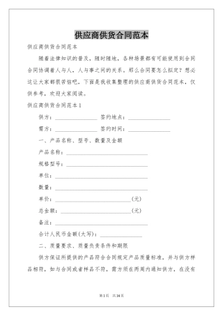 供应商供货合同范本