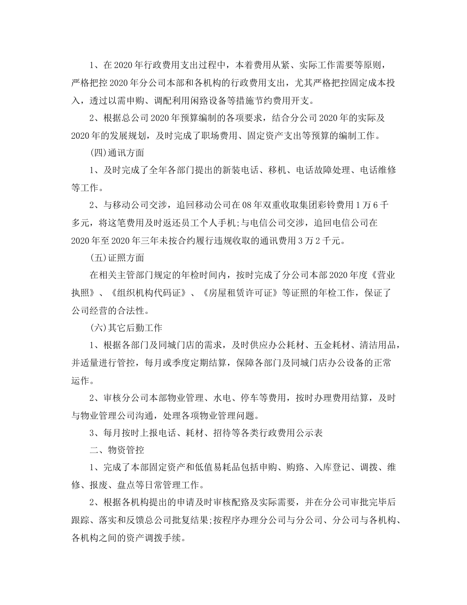 行政后勤工作总结【三篇】_第2页