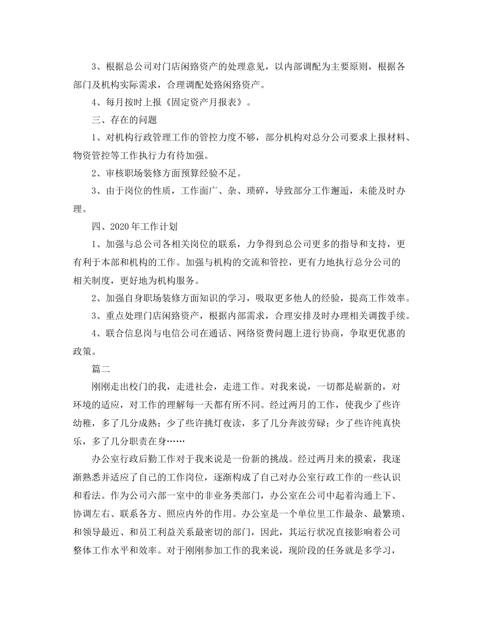 行政后勤工作总结【三篇】_第3页