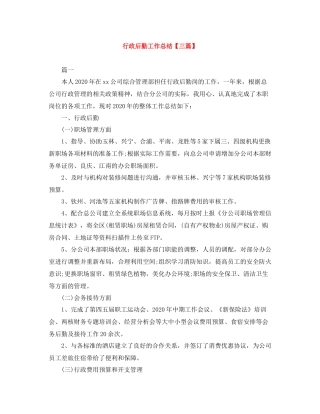 行政后勤工作总结【三篇】