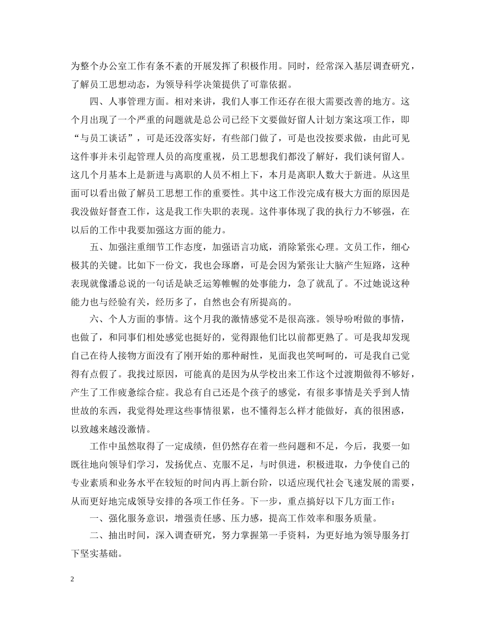 助力工作总结报告范文精选5篇 _第2页