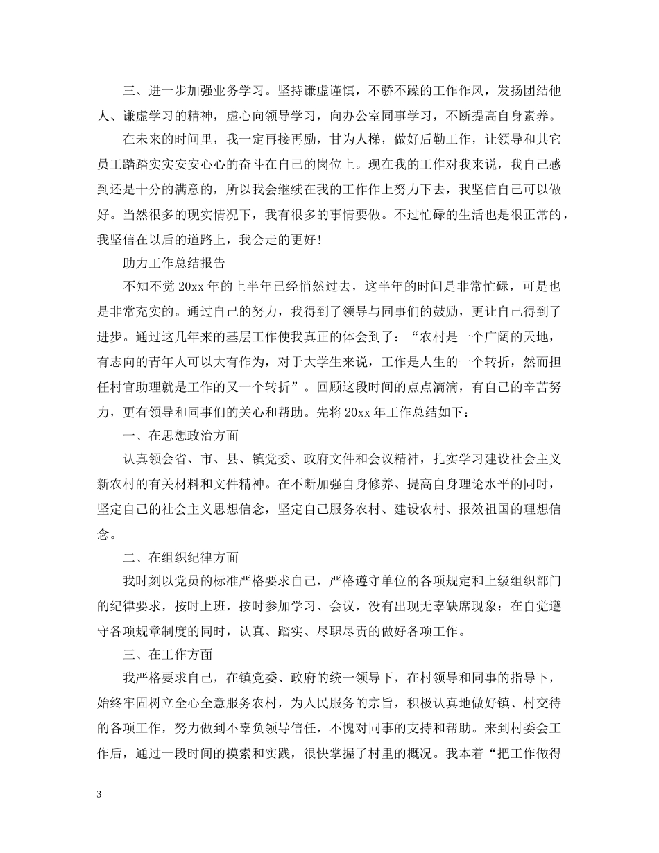 助力工作总结报告范文精选5篇 _第3页
