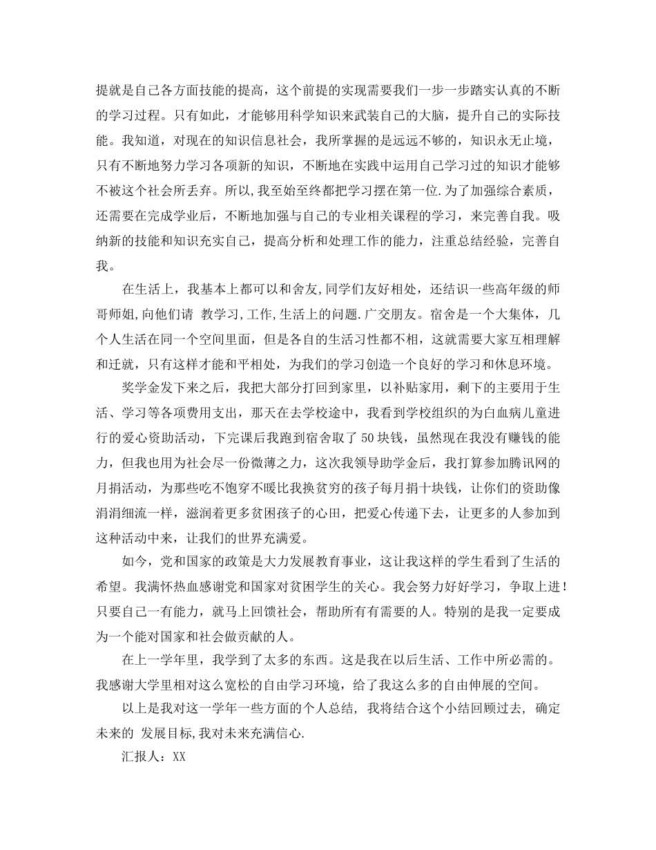 助学金年度个人总结范本 _第2页