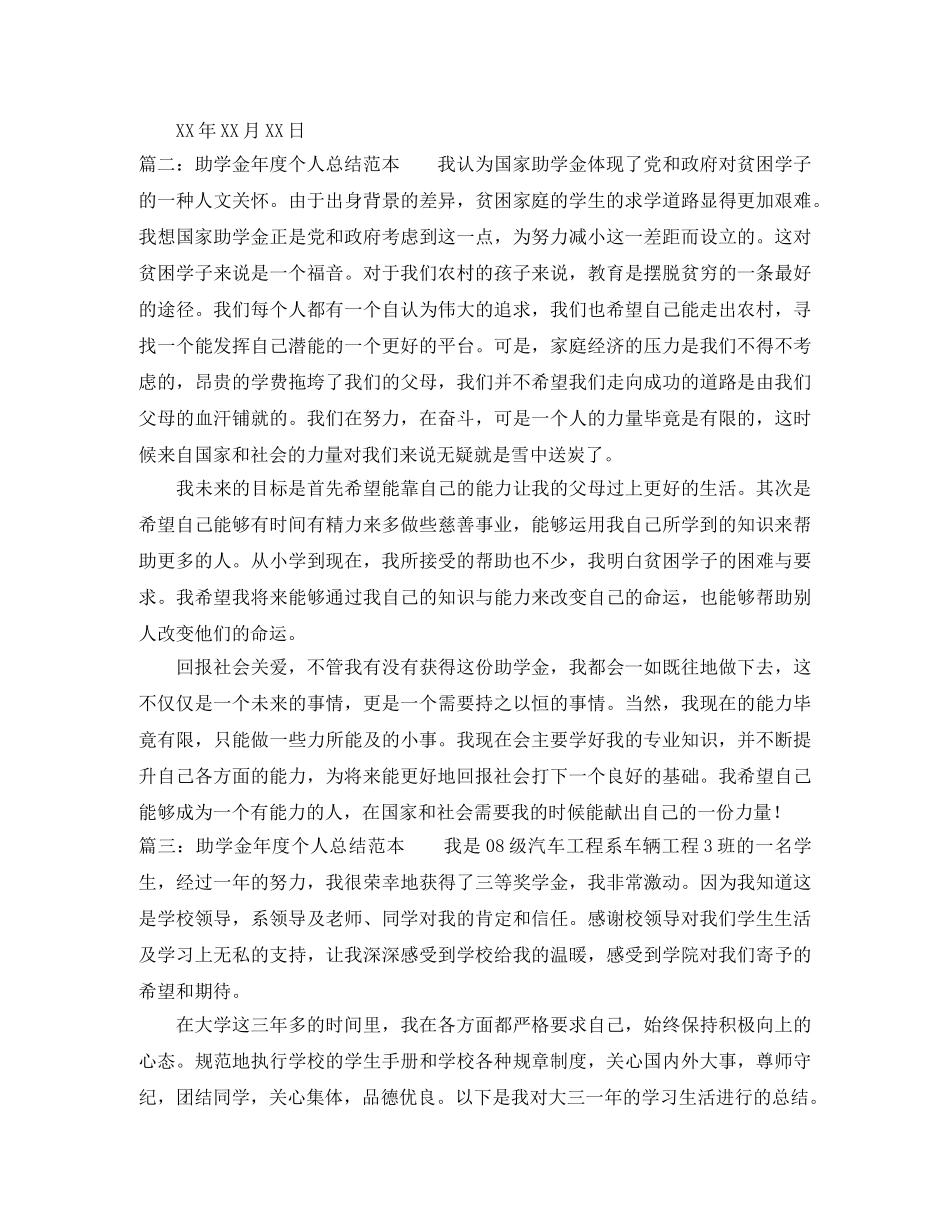 助学金年度个人总结范本 _第3页