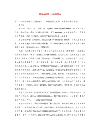 助学金年度个人总结范本 