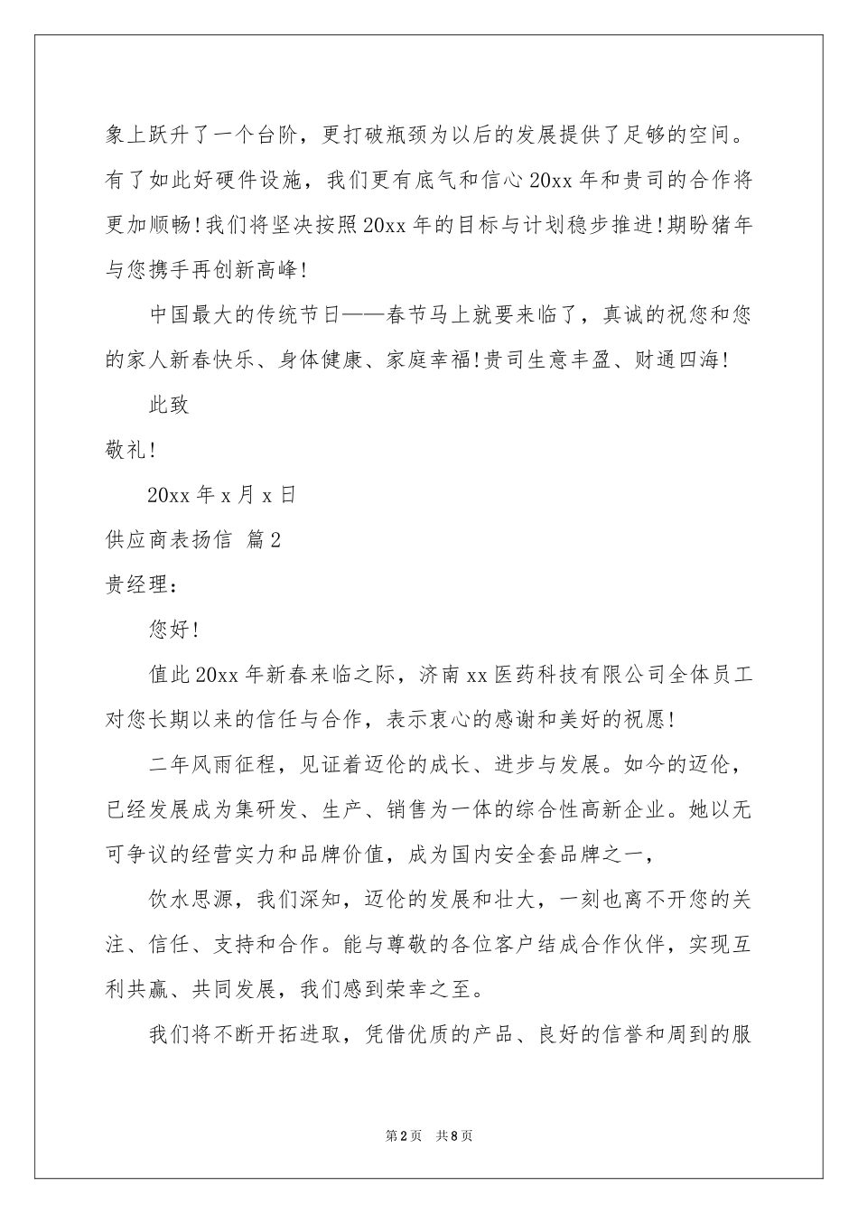 供应商表扬信范本6篇_第2页
