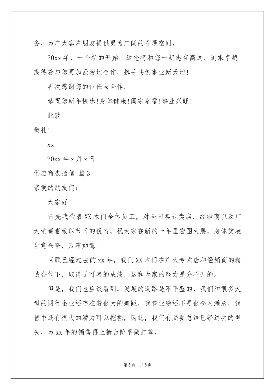 供应商表扬信范本6篇_第3页