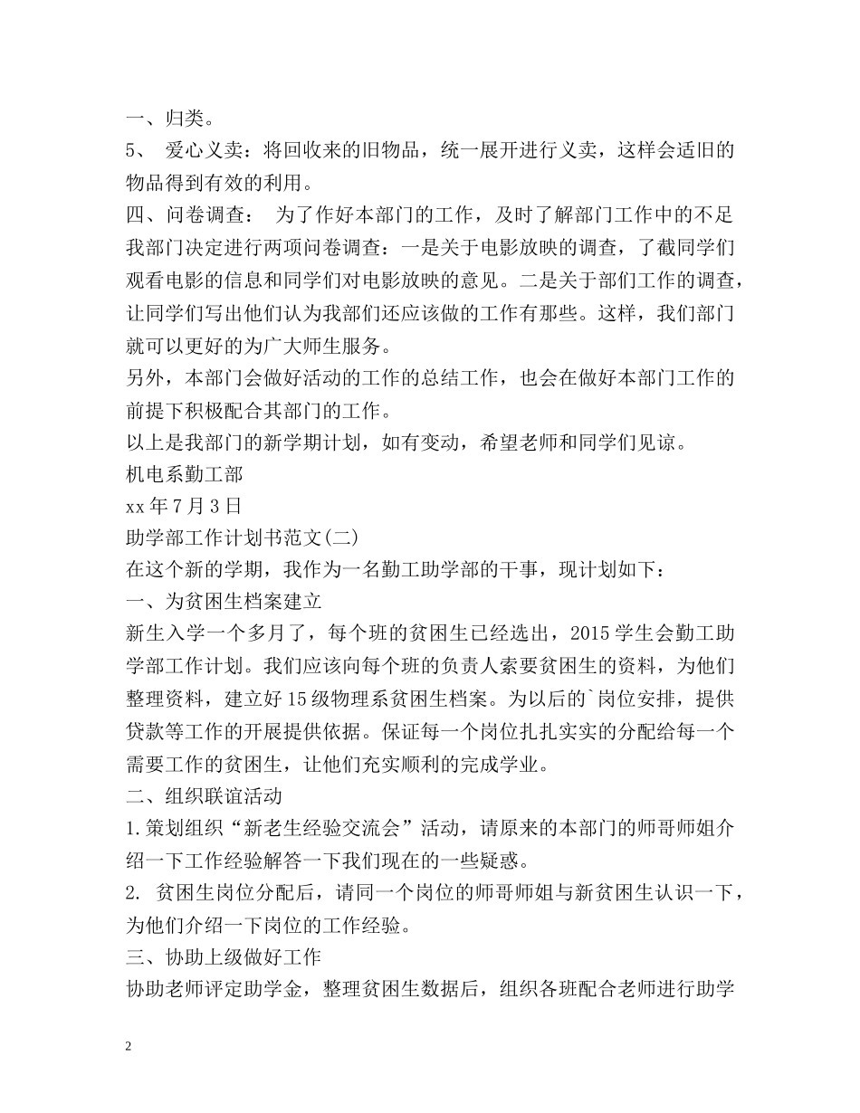 助学部工作计划书 _第2页