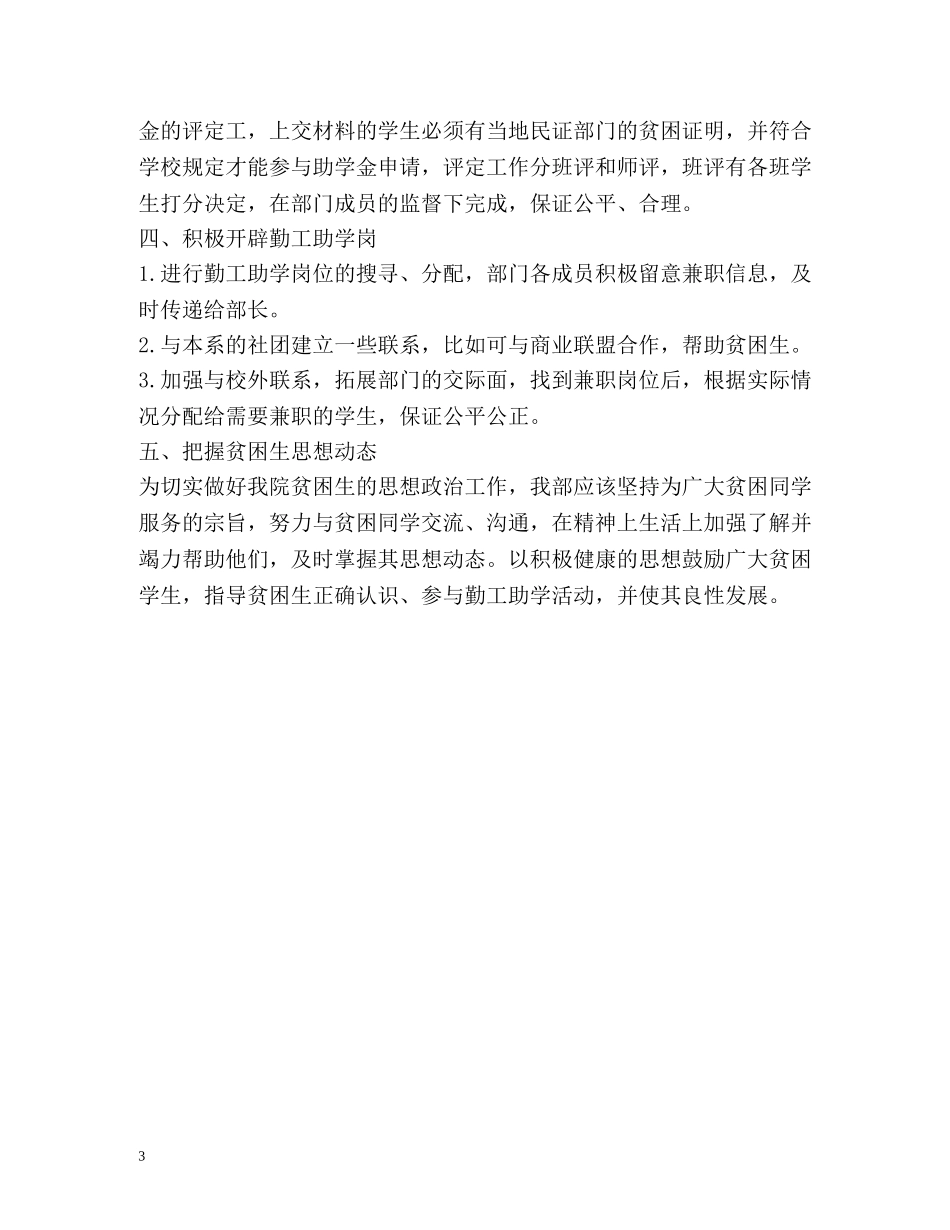 助学部工作计划书 _第3页