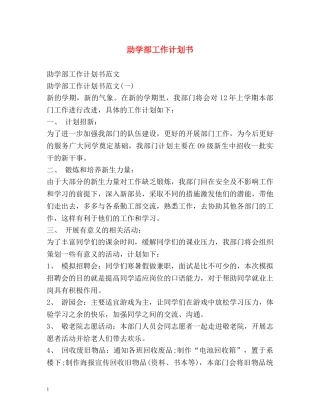 助学部工作计划书 