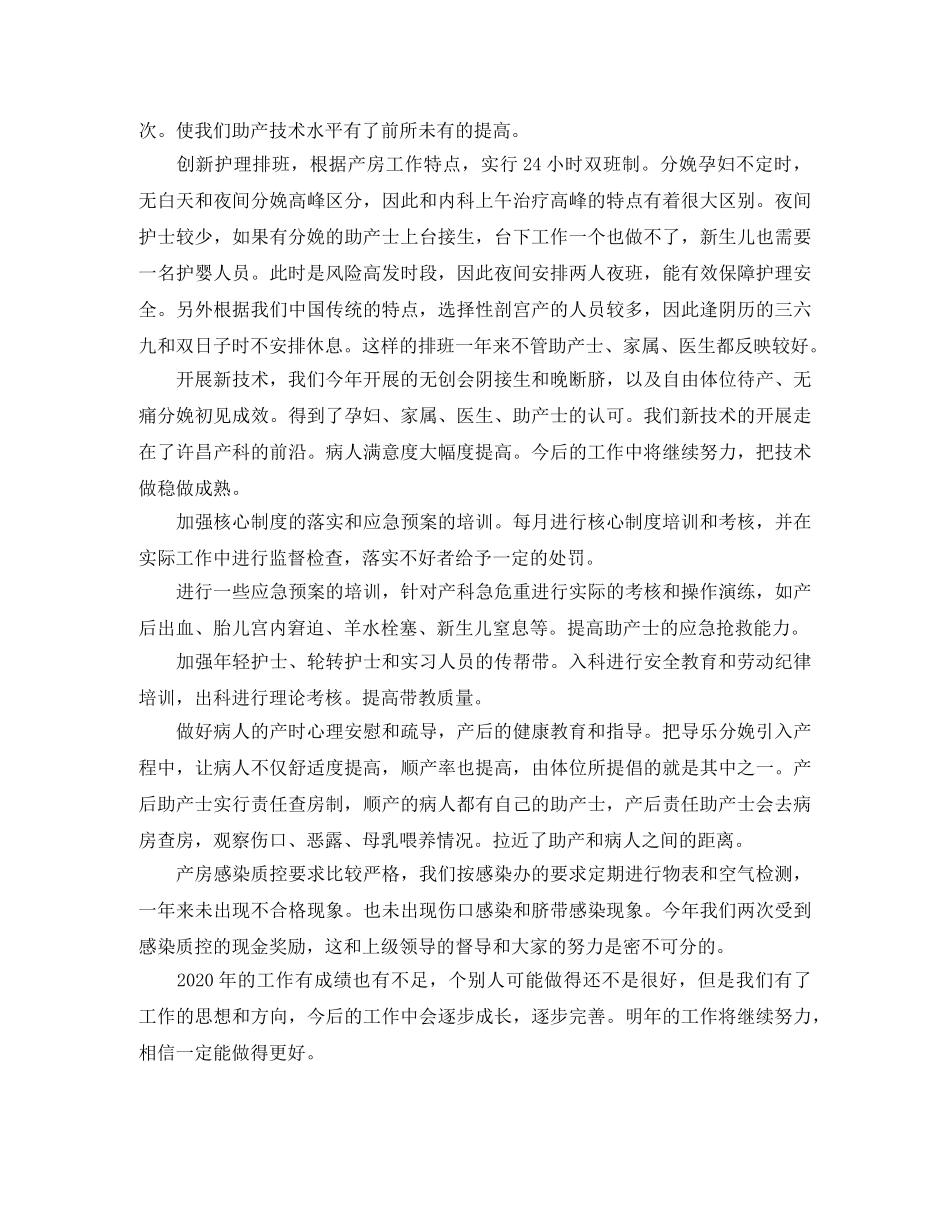 助产护士工作总结 _第2页