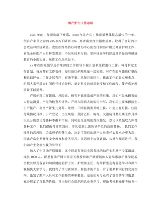 助产护士工作总结 