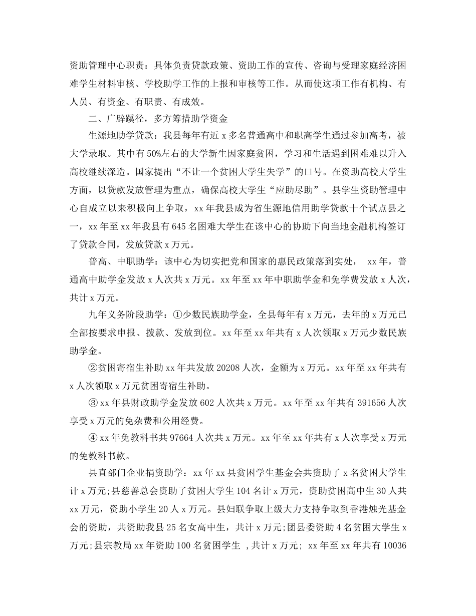 助学工作总结怎么写 _第2页