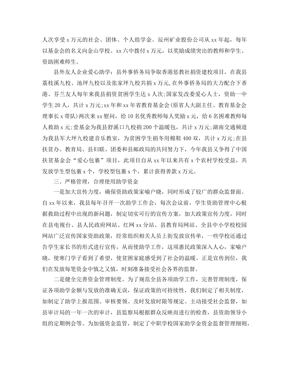 助学工作总结怎么写 _第3页