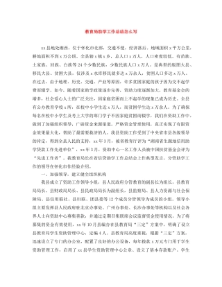 助学工作总结怎么写 